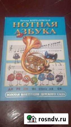 Нотная азбука Полярный - изображение 1