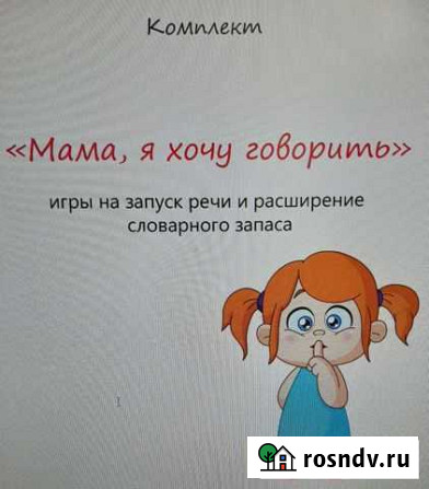 Для занятия с малышом Энгельс - изображение 1