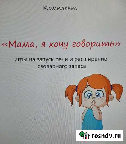 Для занятия с малышом Энгельс - изображение 1