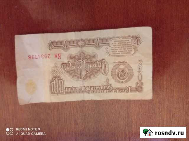 Купюры банкноты СССР Кострома - изображение 1