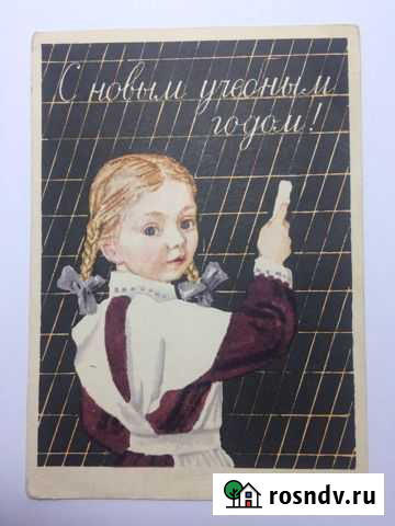 С новым учебным годом РСФСР Очень редкая Астрахань - изображение 1