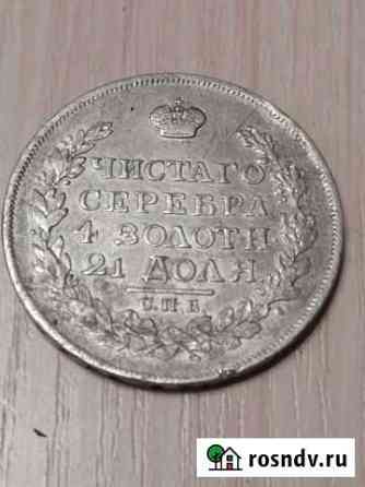 Монета 1 рубль 1817 г. серебро Обнинск