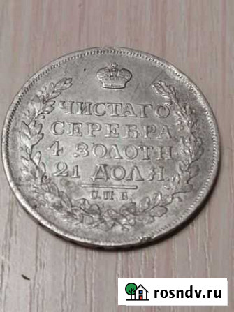 Монета 1 рубль 1817 г. серебро Обнинск - изображение 1