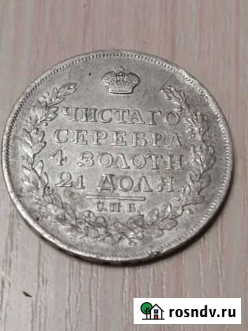 Монета 1 рубль 1817 г. серебро Обнинск - изображение 1