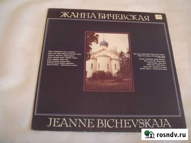 Винил:Бичевская/звездинский/пономарёва/высоцкий Стерлитамак - изображение 1