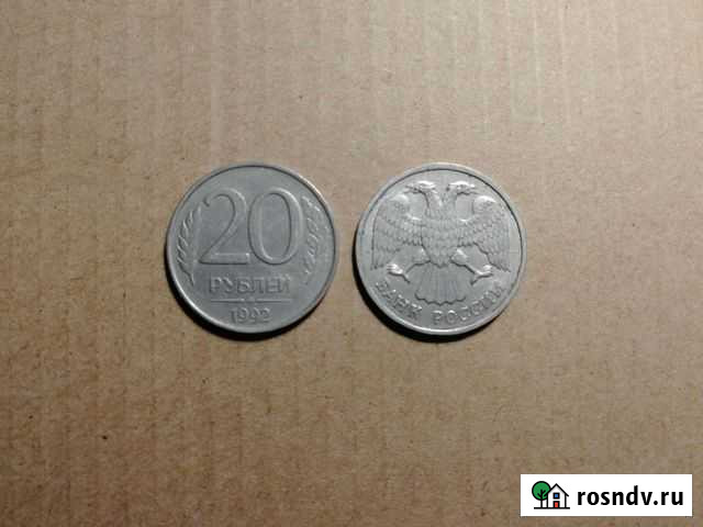 Монета 20 р 1992 года Петрозаводск - изображение 1