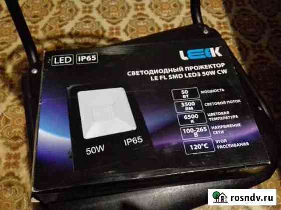 Прожектор 50w Таганрог