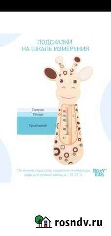 Термометр для воды roxi-kids детский Сочи - изображение 1