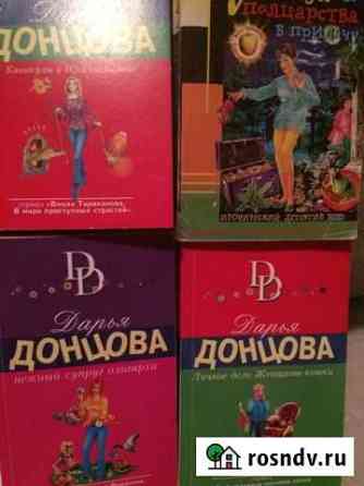 Дарья Донцова книги Майский