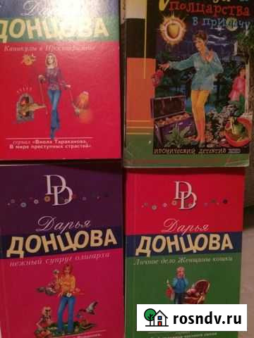 Дарья Донцова книги Майский - изображение 1