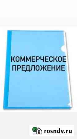 Коммерческое предложение Грозный