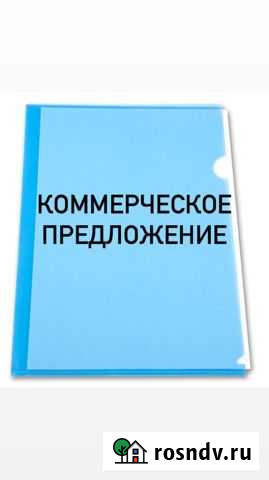 Коммерческое предложение Грозный - изображение 1
