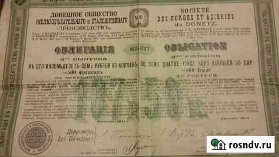 Облигация 1911г Тюмень
