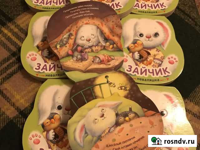 Книги для малышей (зайчик неваляшка) Котельники - изображение 1