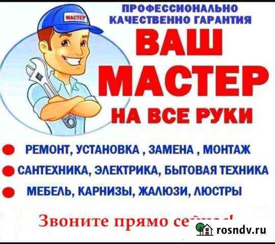 Муж на час Калуга