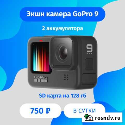 Экшн камера GoPro 9 прокат Набережные Челны - изображение 1