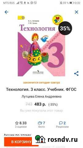 Книга по Технологии 3 класс Сургут - изображение 1