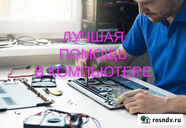 Компьютерный Мастер на Дом Ростов-на-Дону - изображение 1