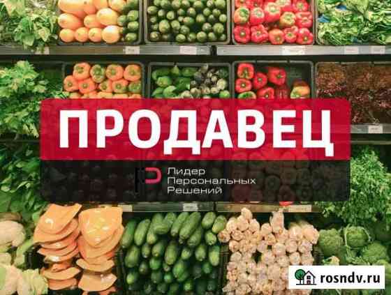 Продавец-Кассир (работа рядом с домом) Хабаровск