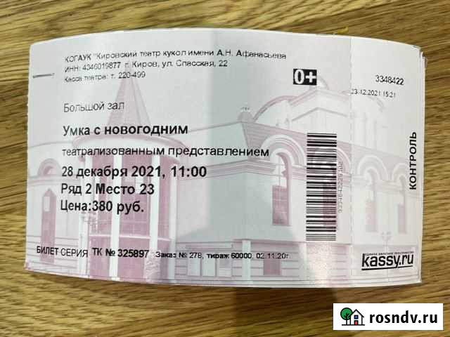 Билеты в театр кукол Киров - изображение 1