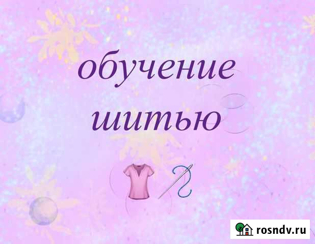 Обучение шитью Санкт-Петербург - изображение 1