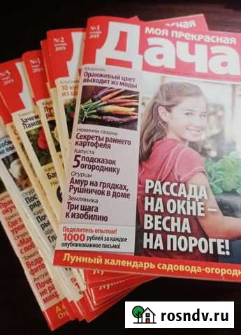 Подшивка журналов Моя прекрасная дача Липецк - изображение 1