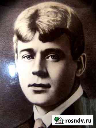 Портрет Сергея Есенина. СССР. Винтаж Ялта