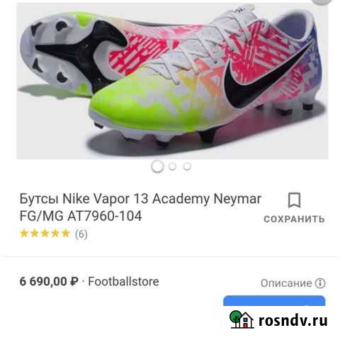 Бутсы Ростов-на-Дону - изображение 1