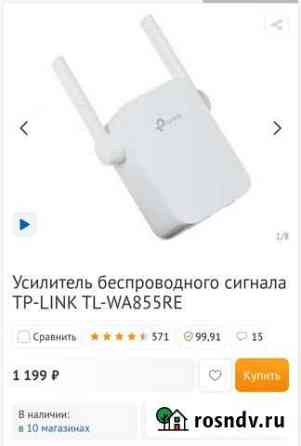 Усилитель беспроводного сигнала TP-link TL-WA855RE Сургут