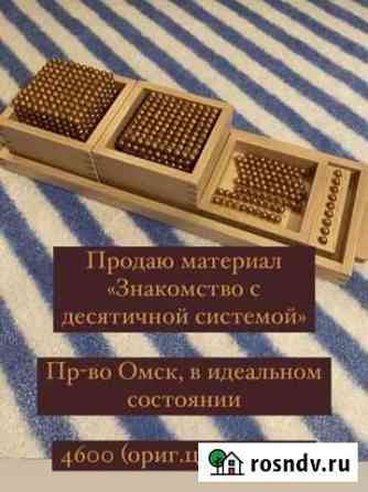 Монтессори материалы математика Астрахань