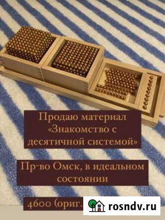 Монтессори материалы математика Астрахань - изображение 1