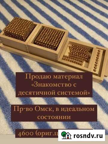 Монтессори материалы математика Астрахань - изображение 1