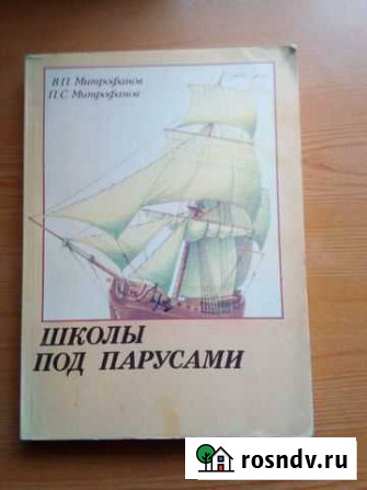 Книга Школы под парусами Будённовск - изображение 1