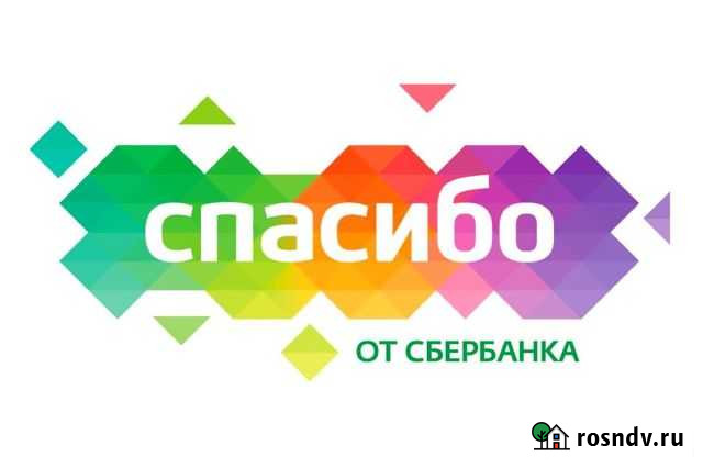 Спасибо от сбербанка Орехово-Зуево - изображение 1