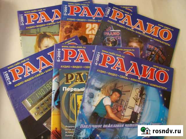 Журналы Радио Котовск - изображение 1