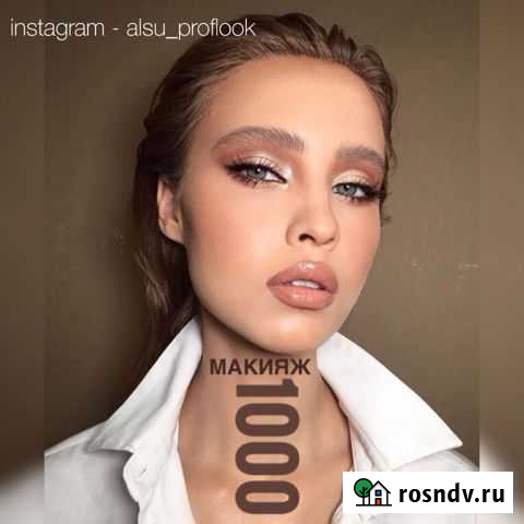 Свадебные, вечерние прически. Макияж. Север Ульяновск - изображение 1