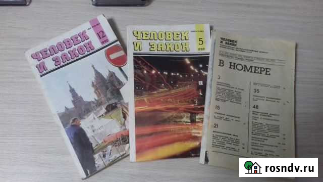 Журнал человек и закон Белебей - изображение 1