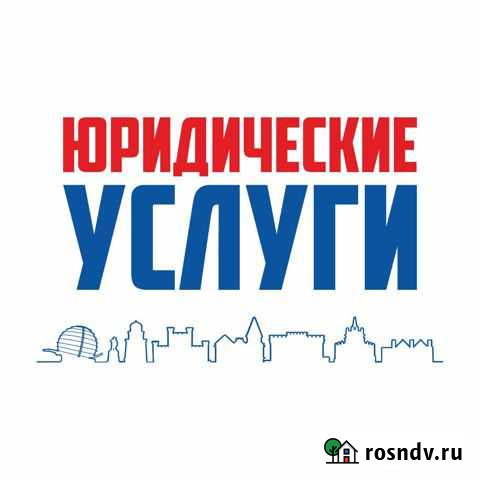 Юрист (все операции с недвижимостью) Калининград - изображение 1
