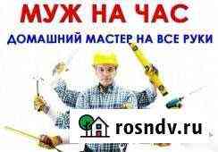 Мастер на час Комсомольск-на-Амуре