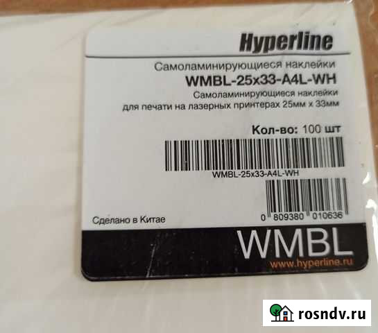 Новые Hyperline Самоламинирующиеся наклейки 25х33 Воронеж - изображение 1