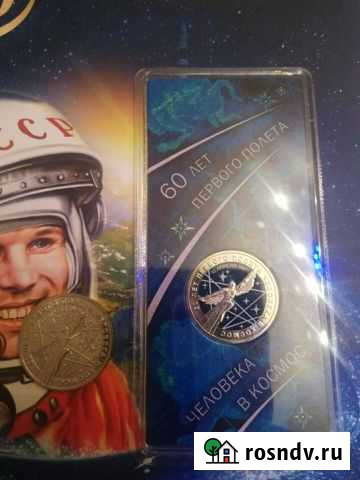 25р 60 лет полета в космос. Цветная и простая Таганрог - изображение 1