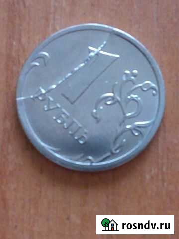 Бракованный рубль Гусев - изображение 1