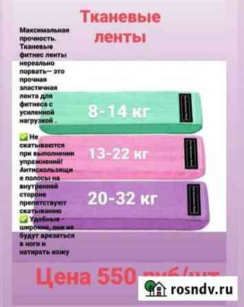 Резинки для фитнеса Иркутск