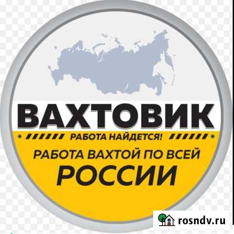 Рабочий/М/Жен Вахта Чита - изображение 1