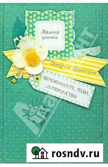 Бурмистрова Мамина книжка Кириши - изображение 1