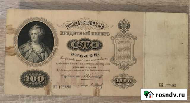 Банкнота 100 р 1898 года Смоленск - изображение 1