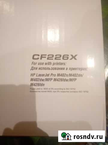 CF226X (26X) картридж HP для принтера LaserJet Рязань - изображение 1