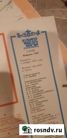 Журналы чаян, советские Благовещенск - изображение 1