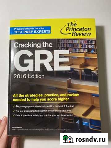 Учебник по подготовке к экзамену GRE Сыктывкар - изображение 1