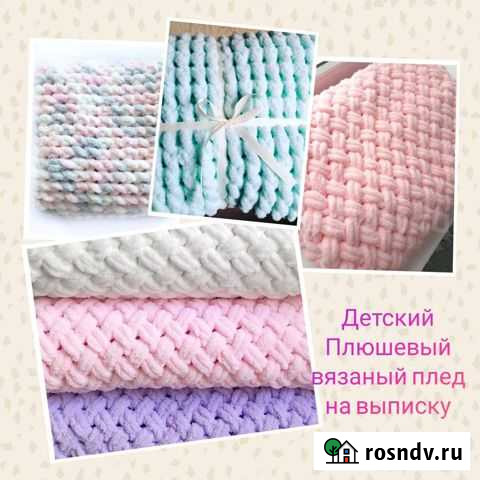 Плед детский плюшевый Новосибирск - изображение 1